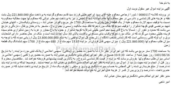 مزایده یک قطعه زمین