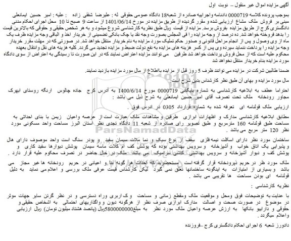 مزایده   ملک  قولنامه  ای  
