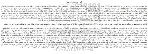 مزایده خودروی سمند