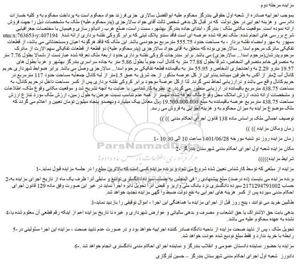 مزایده فروش ملک