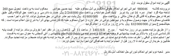 مزایده 260 شاخه میله گرد  اجدار  نمره  16 دور پاد تبریز    