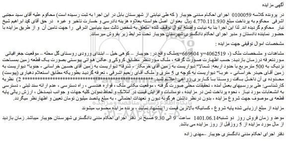 مزایده فروش ملک