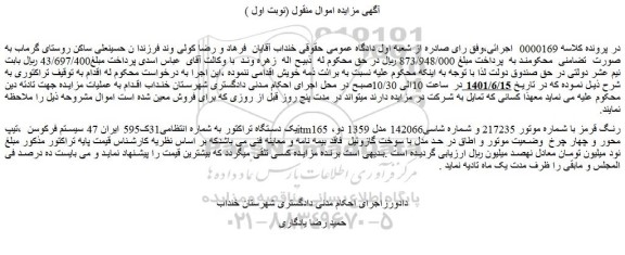 مزایده یک دستگاه تراکتور