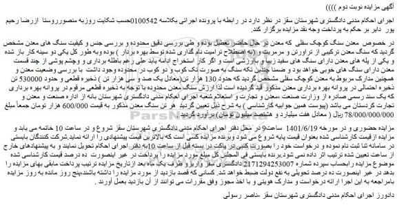 مزایده سنگ معدن ترکیبی از تراورتن و مرمریت 