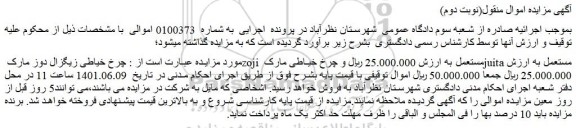 مزایده چرخ خیاطی زیگزال دوز