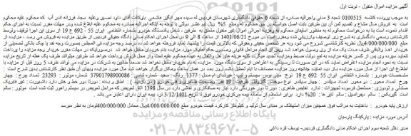 مزایده  مینی بوس 