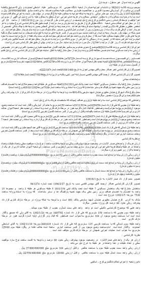 مزایده پلاک ثبتی 1931/154