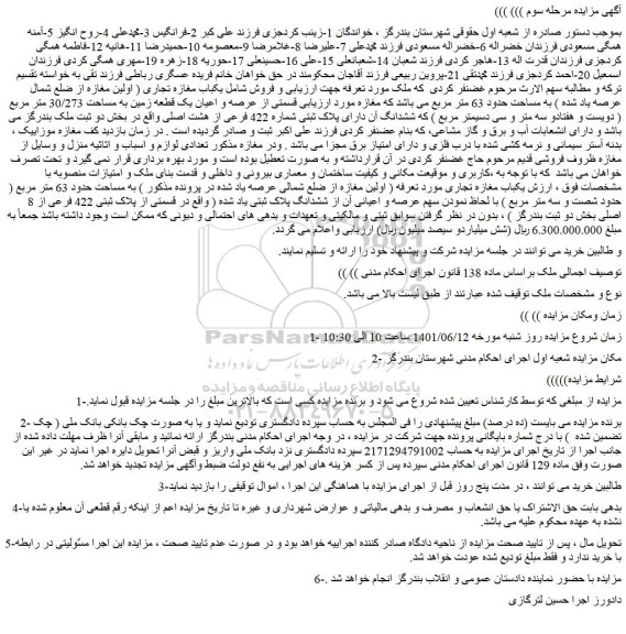 مزایده فروش ملک