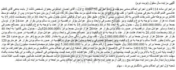 مزایده فروش جدول بتنی به ابعاد 30 در30 وضخامت 10در15 به تعداد ده هزار عدد