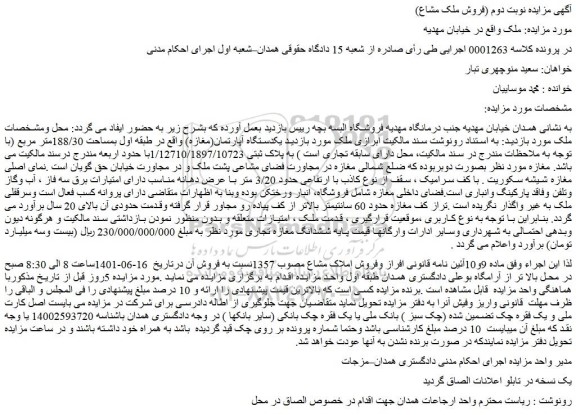 مزایده ملک