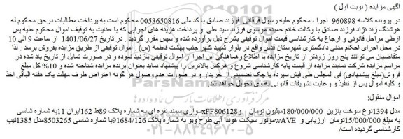 مزایده سواری سمند نقره ای