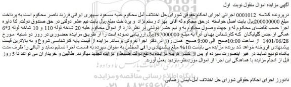مزایده فروش  20 شاخه لوله 110 و 10 شاخه لوله 3*6 همگی از جنس گلپایگان 