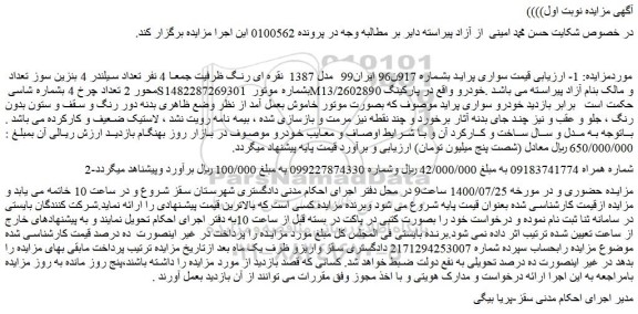 مزایده فروش سواری پراید 