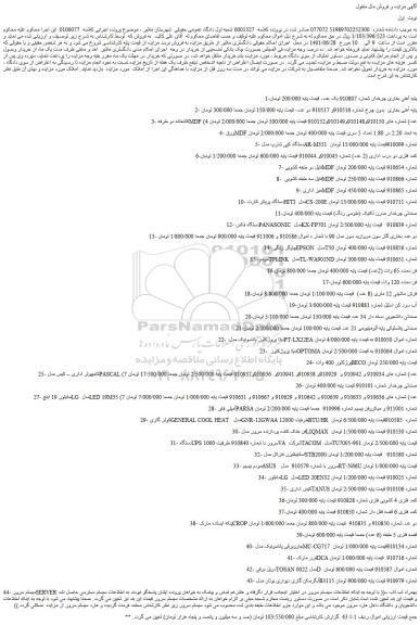 مزایده پایه آهنی بخاری چرخدار....