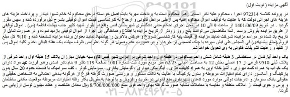 مزایده ملک