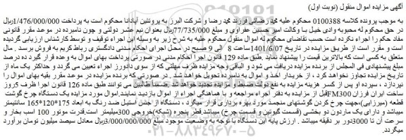 مزایده یک دستگاه چرخ گوشت 