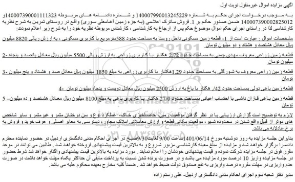 مزایده  قطعه زمین مسکونی