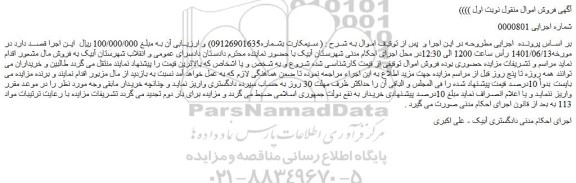 مزایده فروش سیم کارت 