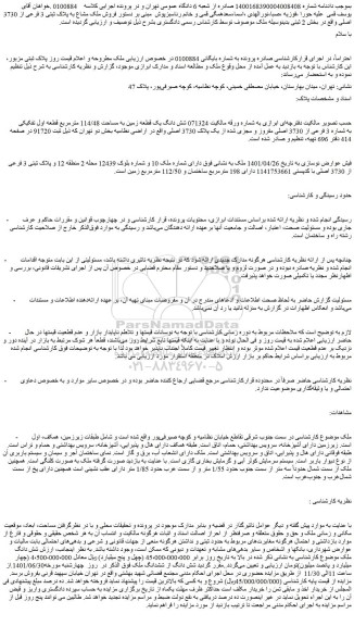 مزایده فروش شش دانگ از ششدانگ ملک