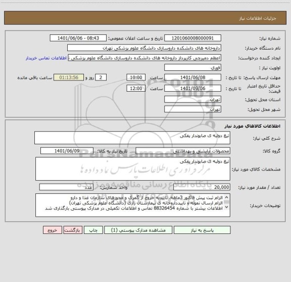 استعلام تیغ دولبه ی صابوندار پفکی
