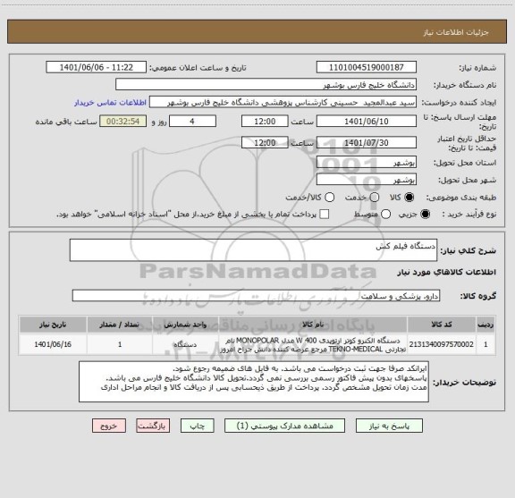 استعلام دستگاه فیلم کش