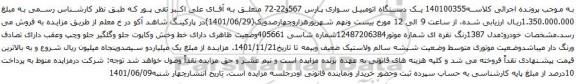 آگهی مزایده یک دستگاه اتومبیل سواری پارس 567و22-72