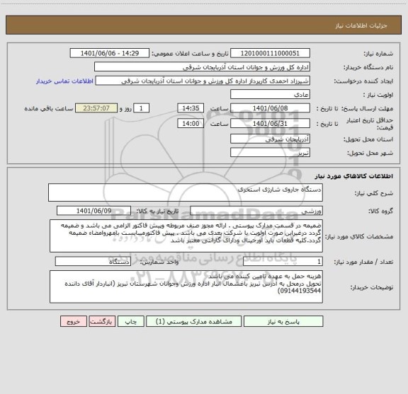 استعلام دستگاه جاروی شارژی استخری
