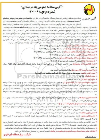 مناقصه احیای مامورسرای