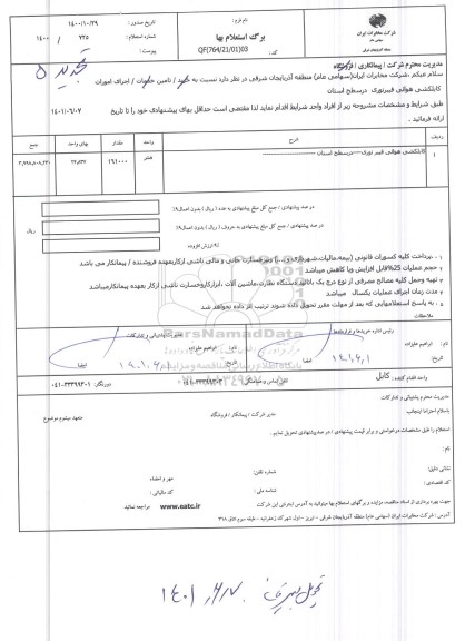 تجدید استعلام کابلکشی هوایی فیبر نوری