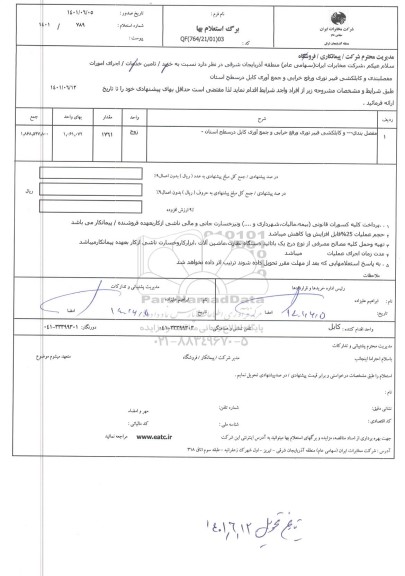 استعلام مفصل بندی و کابلکشی فیبر نوری...