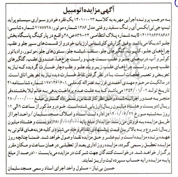 مزایده پراید تیپ جی تی ایکس آی مدل 86