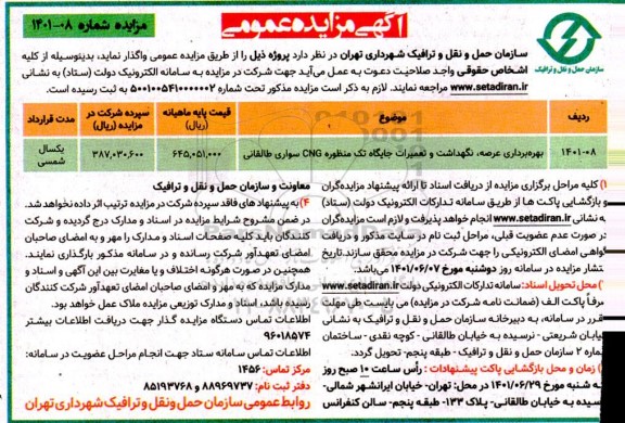مزایده بهره‌برداری عرصه، نگهداشت و تعمیرات جایگاه تک منظوره CNG سواری طالقانی