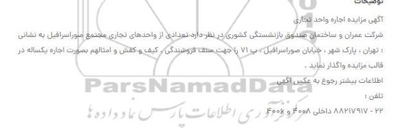 مزایده اجاره واحد تجاری