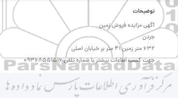 مزایده فروش زمین 