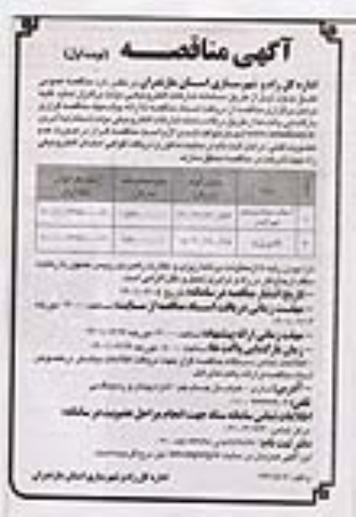 مناقصه آسفالت خیابان ...