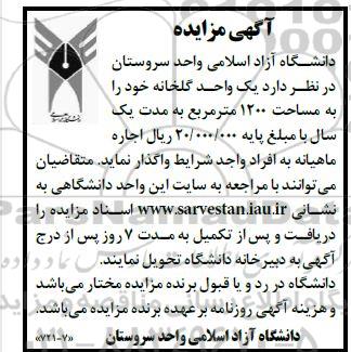 مزایده اجاره گلخانه 