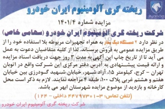 مزایده 2 دستگاه دیگ بخار