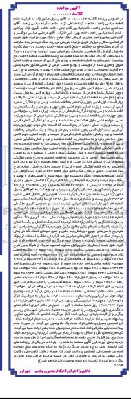 مزایده فروش ملک واقع در چابکسر