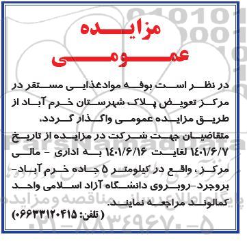 مزایده عمومی  بوفه مواد غذایی