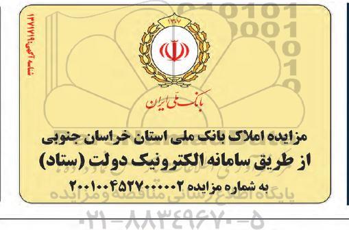 مزایده املاک 