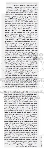 مزایده ملک به مساحت 67.74 مترمربع و با کاربری اداری