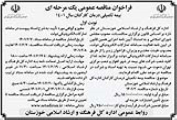 فراخوان مناقصه بیمه تکمیلی درمان کارکنان