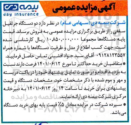 مزایده دو دستگاه جرثقیل سقفی