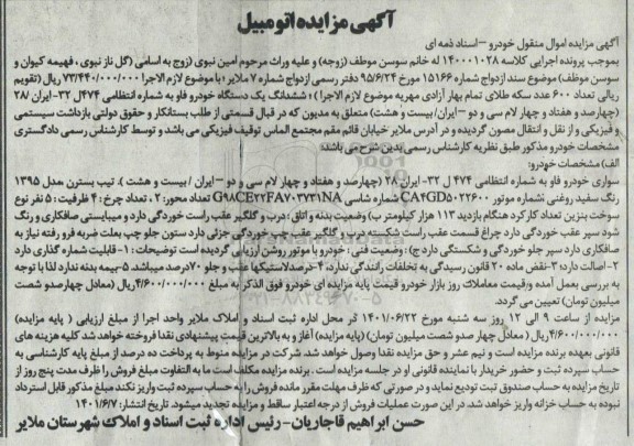 مزایده سواری خودرو فاو تیب بسترن مدل 1395