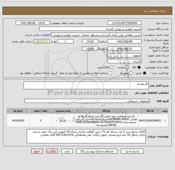 استعلام کلر هندی