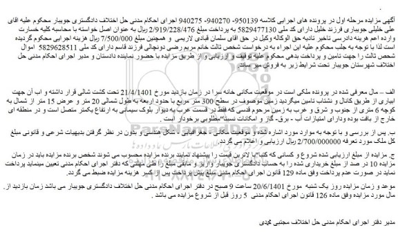 مزایده فروش خانه سرا  