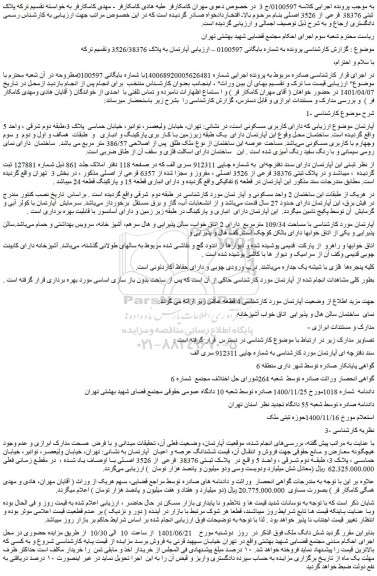مزایده فروش شش دانگ ملک