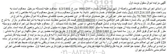 مزایده فروش یک شماره خط تلفن همراه دائمی