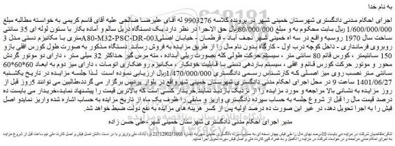 مزایده فروش  یک دستگاه دریل سالم و آماده بکار با ستون لوله ای 35 سانتی متری با مکانیزم دستی مدل 3A80-M32-PSC-DR-003  