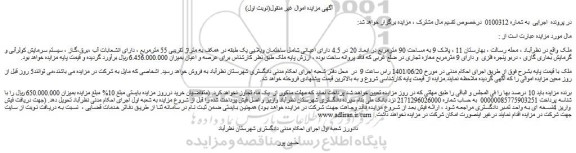 مزایده فروش ملک
